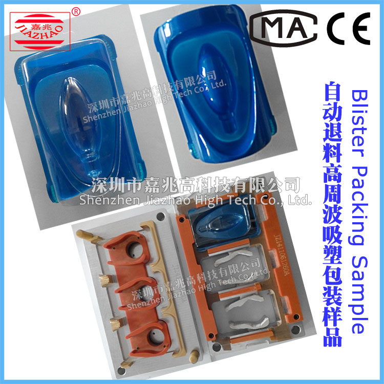 自動(dòng)退料高周波吸塑包裝模具